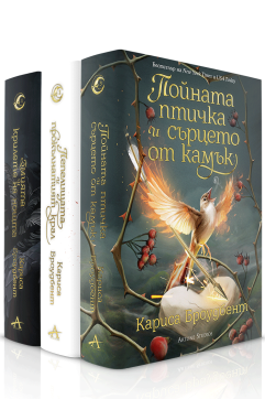 Колекция „Короните на Наяксия“ (твърди корици)