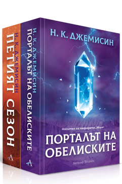Колекция „Разрушената Земя“ (мека корица)