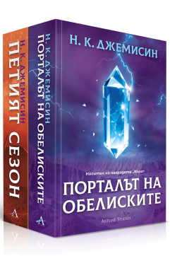 Колекция „Разрушената Земя“ (мека корица)