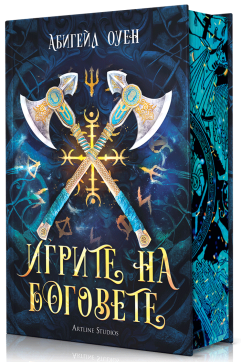 Игрите на боговете