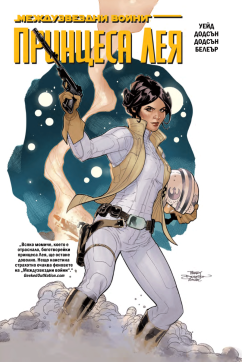 Принцеса Лея (Star Wars)