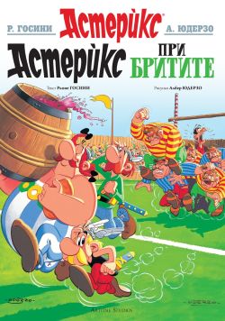 Астерикс 8: Астерикс при бритите