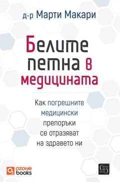 Белите петна в медицината