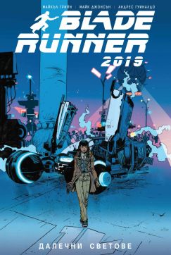 Blade Runner 2019, том 2: Далечни светове