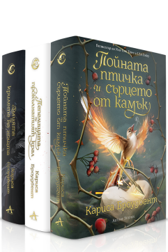Колекция „Короните на Наяксия“ (твърди корици)