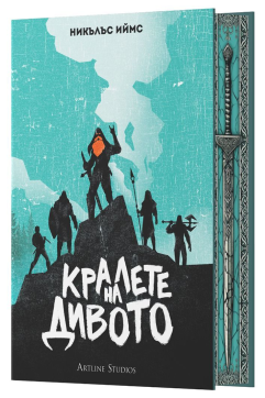 Кралете на Дивото (твърди корици)
