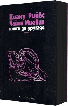 Книга за другаде