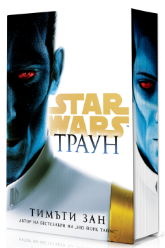 Траун (Star Wars)