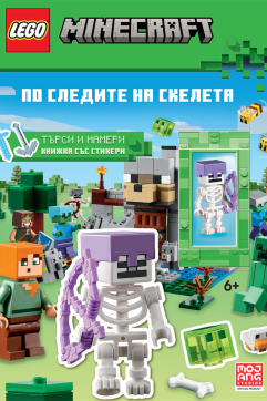Lego: Minecraft – По следите на скелета