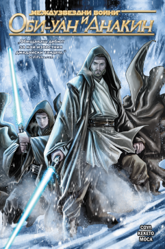 Оби-Уан и Анакин (Star Wars)