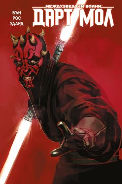 Дарт Мол (Star Wars)