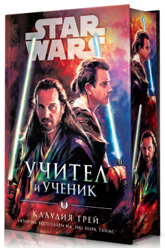 Учител и Ученик (Star Wars)