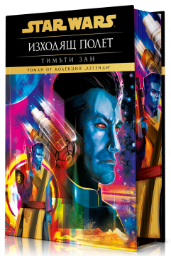 Изходящ полет (Star Wars)