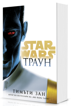 Траун (Star Wars)