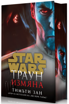 Траун: Измяна (Star Wars)