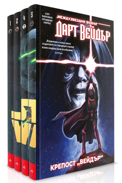 Колекция „Дарт Вейдър: Тъмен ситски лорд“ (Star Wars)