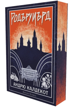 Родъруиърд