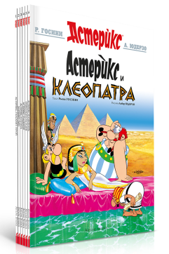 Колекция „Астерикс 1 до 6“