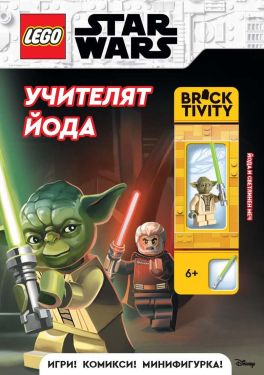 Lego: Star Wars – Учителят Йода