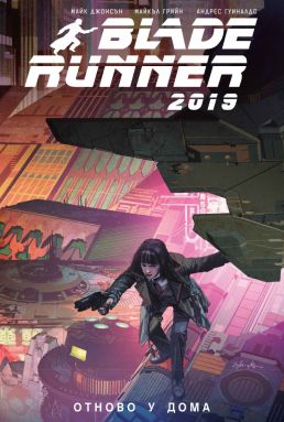 Blade Runner 2019, том 3: Отново у дома