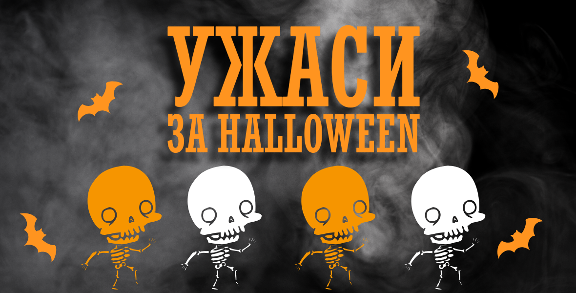 Страшни книги, с които да се подготвиш за Halloween